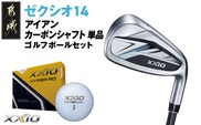 ゼクシオ 14 アイアン カーボンシャフト 単品【SW/S】《2025年モデル》ゴルフボールセット_GV-C701-SWS