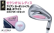 ゼクシオ 14 レディス アイアン ホワイト 単品【6/A】《2025年モデル》ゴルフボールセット_GV-C704-6A