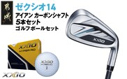 ゼクシオ 14 アイアン カーボンシャフト 5本セット【S】《2025年モデル》ゴルフボールセット_GW-C701-S