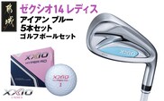 ゼクシオ 14 レディス アイアン ブルー 5本セット【A】《2025年モデル》ゴルフボールセット_GW-C703-A