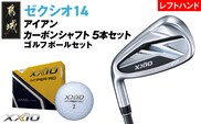 ゼクシオ 14 アイアン レフトハンドモデル カーボンシャフト 5本セット【R】《2025年モデル》ゴルフボールセット_GW-C705-R