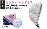 ゼクシオ 14 レディス ハイブリッド ホワイト【H7/L】《2025年モデル》ゴルフボールセット_GX-C704-H7L