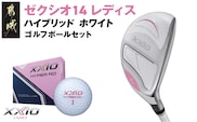 ゼクシオ 14 レディス ハイブリッド ホワイト【H8/L】《2025年モデル》ゴルフボールセット_GX-C704-H8L