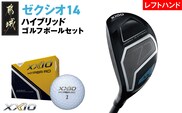 ゼクシオ 14 ハイブリッド レフトハンドモデル【H3/R】《2025年モデル》ゴルフボールセット_GX-C705-H3R