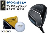 ゼクシオ 14＋ フェアウェイウッド【5/R】《2025年モデル》ゴルフボールセット_GY-C702-5R