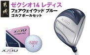 ゼクシオ 14 レディス フェアウェイウッド ブルー【5/L】《2025年モデル》ゴルフボールセット_GY-C703-5L