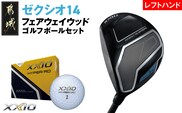 ゼクシオ 14 フェアウェイウッド レフトハンドモデル【7/R】《2025年モデル》ゴルフボールセット_GY-C705-7R