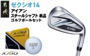 ゼクシオ 14 アイアン スチールシャフト 単品【SW/S】《2025年モデル》ゴルフボールセット_IB-C701-SWS