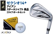 ゼクシオ 14＋ アイアン スチールシャフト 単品【SW/R】《2025年モデル》ゴルフボールセット_IB-C702-SWR