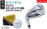 ゼクシオ 14 アイアン レフトハンドモデル スチールシャフト 単品【SW/R】《2025年モデル》ゴルフボールセット_IB-C705-SWR