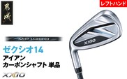 ゼクシオ 14 アイアン レフトハンドモデル カーボンシャフト 単品【5/R】《2025年モデル》_ID-C705-5R