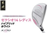 ゼクシオ 14 レディス ハイブリッド ホワイト【H5/L】《2025年モデル》_IF-C704-H5L