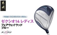 ゼクシオ 14 レディス フェアウェイウッド ブルー【5/L】《2025年モデル》_IG-C703-5L