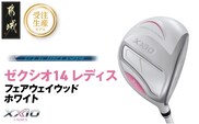 【受注生産】ゼクシオ 14 レディス フェアウェイウッド ホワイト SPEEDER NX DST for XXIO【5/R】《2025年モデル》_IG-C704-SP5R