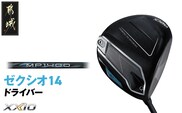 ゼクシオ 14 ドライバー【9.5/SR】《2025年モデル》_IH-C701-95SR