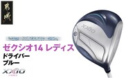 ゼクシオ 14 レディス ドライバー ブルー【12.5/L】《2025年モデル》_IH-C703-125L
