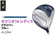 ゼクシオ 14 レディス ドライバー ブルー SPEEDER NX DST for XXIO【11.5/R】《2025年モデル》_IH-C703-SP115R