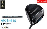 ゼクシオ 14 ドライバー レフトハンドモデル【10.5/S】《2025年モデル》_IH-C705-105S