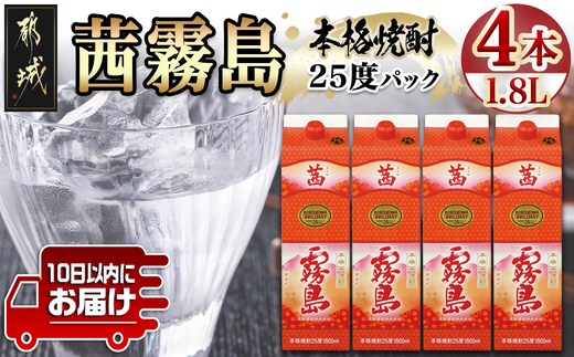 【霧島酒造】茜霧島パック(25度)1.8L×4本 ≪みやこんじょ特急便≫_34-07-K04P-1800-4-Q