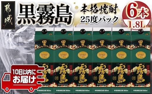 【霧島酒造】黒霧島パック(25度)1.8L×6本 ≪みやこんじょ特急便≫_38-07-K01P-25-1800-6-Q