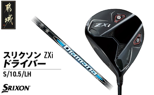 スリクソン ZXi ドライバー 【S/10.5/LH】≪2024年モデル≫左利き用_CK-C701-105SLH