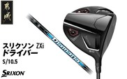 スリクソン ZXi ドライバー 【S/10.5】≪2024年モデル≫_CK-C701-105S