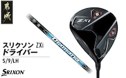 スリクソン ZXi ドライバー 【S/9/LH】≪2024年モデル≫左利き用_CK-C701-9SLH