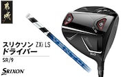 スリクソン ZXi LS ドライバー 【SR/9】≪2024年モデル≫_CK-C703-9SR