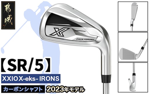 ゼクシオ エックス アイアン カーボンシャフト【SR/5】 ≪2023年モデル≫_DA-C707-5SR