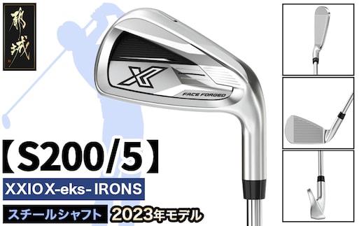 ゼクシオ エックス アイアン スチールシャフト【S200/5】 ≪2023年モデル≫_DA-C708-5S