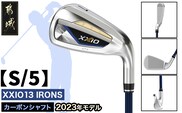 ゼクシオ 13 アイアン カーボンシャフト【S/5】 ≪2023年モデル≫_DA-C705-5S