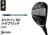 スリクソン ZXi ハイブリッド カーボンシャフト 【S/H5】≪2024年モデル≫_DE-C712-H5S