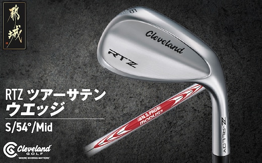 RTZ ツアーサテン ウエッジ【MODUS3/115/54度/Mid/S】《2025年モデル》_DI-C710-54M