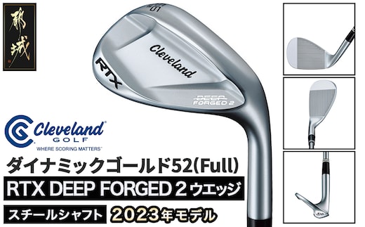 RTX DEEP FORGED 2 ウエッジ 52(Full） （ダイナミックゴールド）≪2023年モデル≫_DI-C707-dg52F
