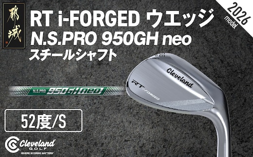 RT i-FORGED ウエッジ N.S.PRO 950GH neo スチールシャフト【52度/S】《2026年モデル》 _GE-C702-52neo