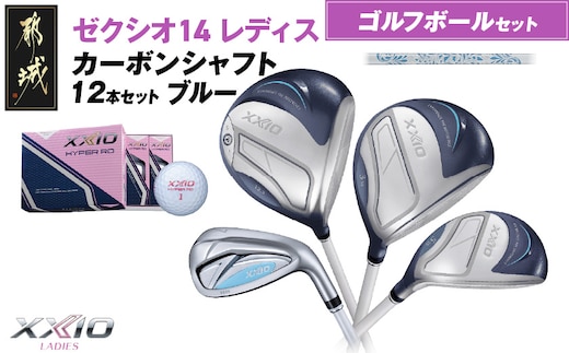 ゼクシオ 14 レディス カーボンシャフト ブルー 12本セット ≪2025年モデル≫ ゴルフボールセット_IO-C703