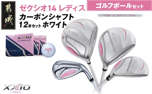 ゼクシオ 14 レディス カーボンシャフト ホワイト 12本セット ≪2025年モデル≫ ゴルフボールセット_IO-C704