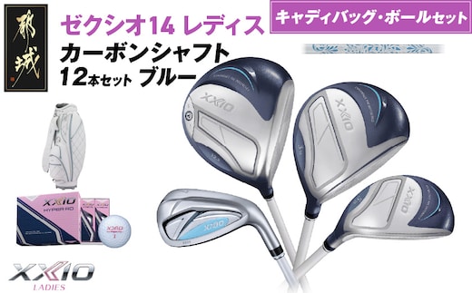 ゼクシオ 14 レディス カーボンシャフト ブルー 12本セット ボール・キャディバッグ付 ≪2025年モデル≫_IR-C703