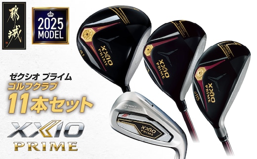 ゼクシオ プライム ゴルフクラブ 11本セット ≪2025年モデル≫_Z1-C701