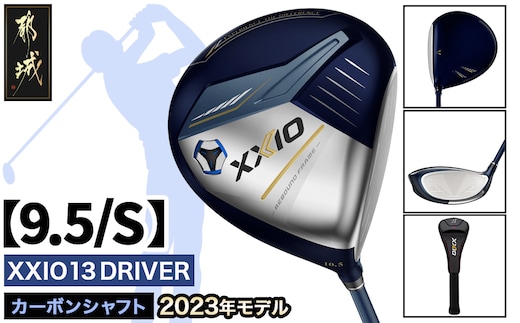 ゼクシオ 13 ドライバー【9.5/S】 ≪2023年モデル≫_ZA-C704-95S