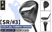 ゼクシオ エックス フェアウェイウッド【SR/#3】 ≪2023年モデル≫_ZB-C705-3SR