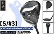 ゼクシオ エックス フェアウェイウッド【S/#3】 ≪2023年モデル≫_ZB-C705-3S