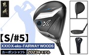 ゼクシオ エックス フェアウェイウッド【S/#5】 ≪2023年モデル≫_ZB-C705-5S
