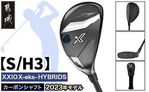 ゼクシオ エックス ハイブリッド 【S/H3】 ≪2023年モデル≫_ZC-C705-H3S