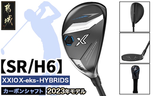 ゼクシオ エックス ハイブリッド【SR/H6】 ≪2023年モデル≫_ZC-C705-H6SR