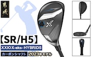 ゼクシオ エックス ハイブリッド【SR/H5】 ≪2023年モデル≫_ZC-C705-H5SR