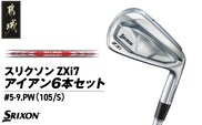 スリクソン ZXi7 アイアン6本セット スチールシャフト 【MODUS3 105/S】≪2024年モデル≫_ZM-C704-M105