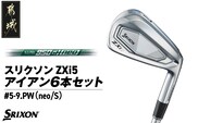スリクソン ZXi5 アイアン6本セット スチールシャフト 【950GH neo/S】≪2024年モデル≫_ZM-C705-NEO