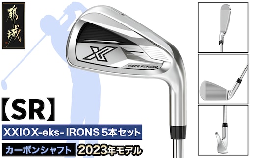 ゼクシオ エックス アイアン 5本セット カーボンシャフト【SR】 ≪2023年モデル≫_ZX-C703-SR