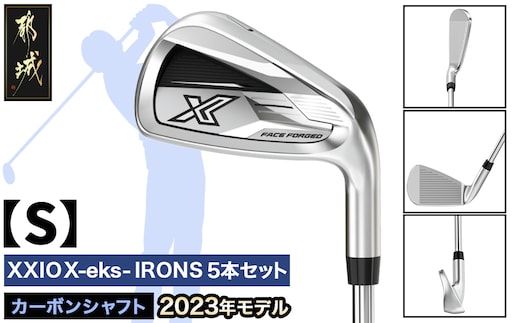 ゼクシオ エックス アイアン 5本セット カーボンシャフト【S】 ≪2023年モデル≫_ZX-C703-S